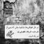 در دل طوفان ها شکیبا بمان که پس از هر شب تاریک طلوعی نو در راه است. (حسین لطفعلی)