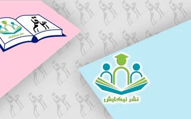 انتشارات نیکایش